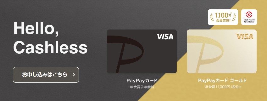PayPayカード公式サイト画像