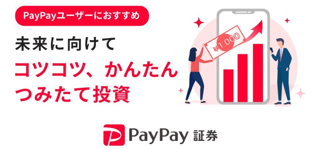 paypay証券公式