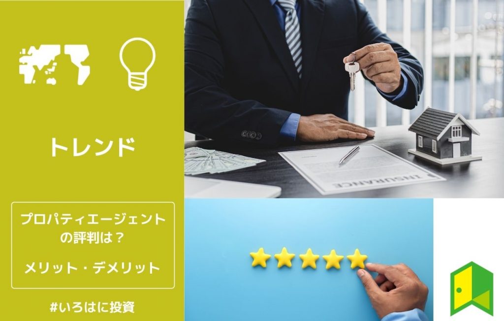 プロパティエージェント
