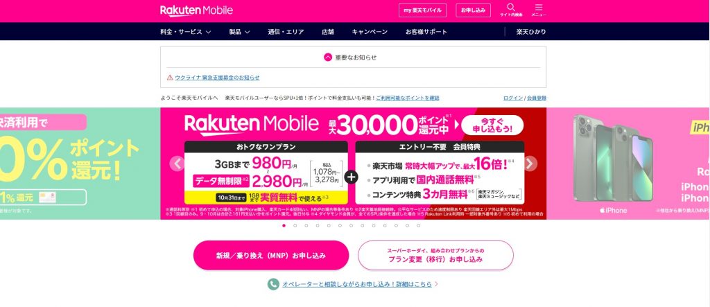 楽天モバイル公式画像