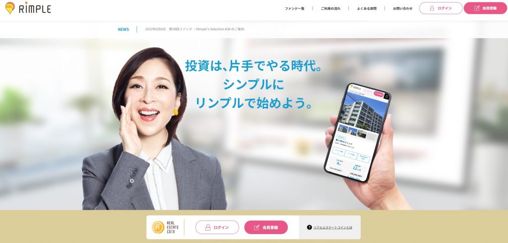 Rimpleの公式サイト