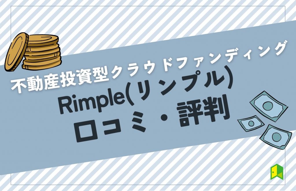 Rimpleのアイキャッチ