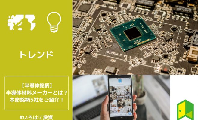 半導体材料メーカー　アイキャッチ