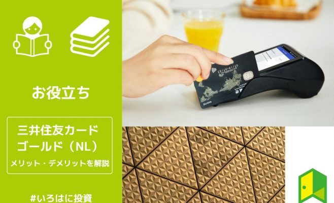三井住友カード ゴールド（NL）のアイキャッチ