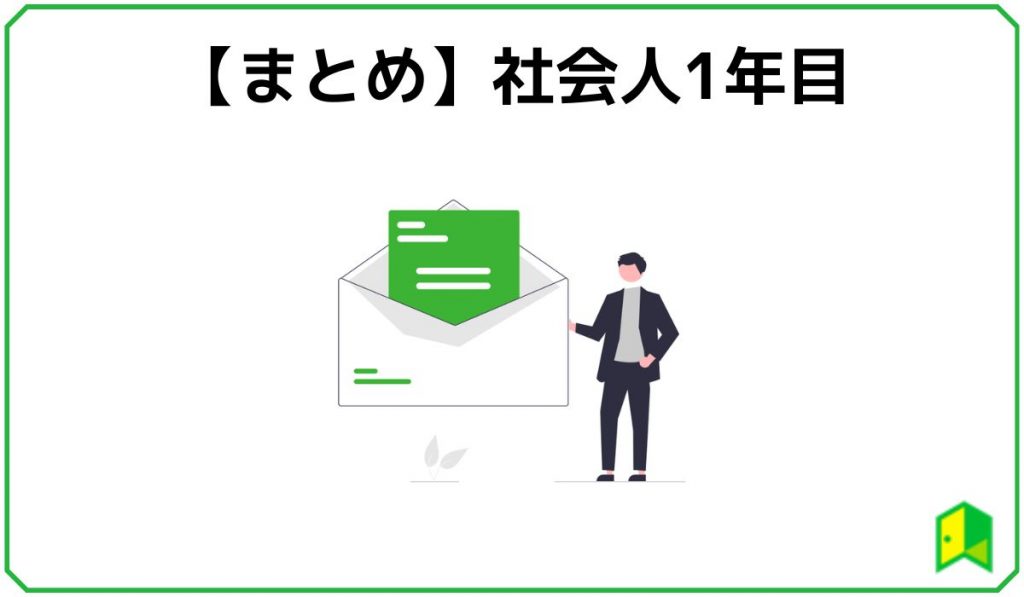 まとめ