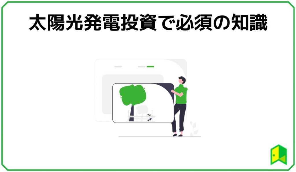 必須知識