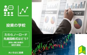 たわらノーロード先進国株式はどう？