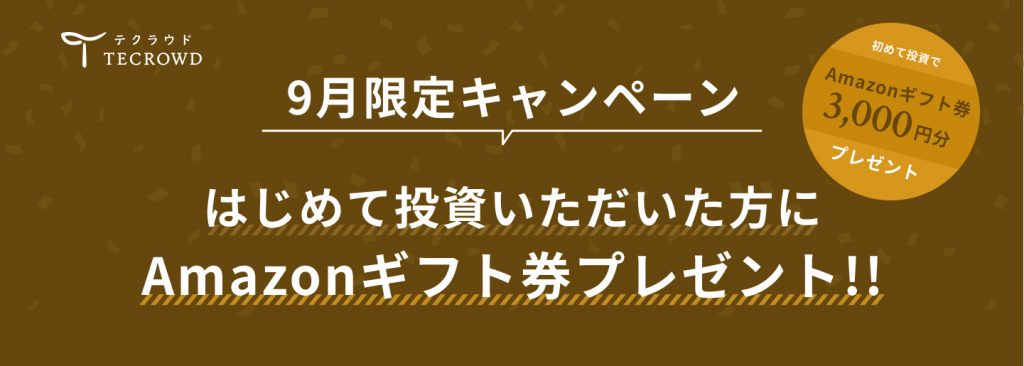 テクラウド9月