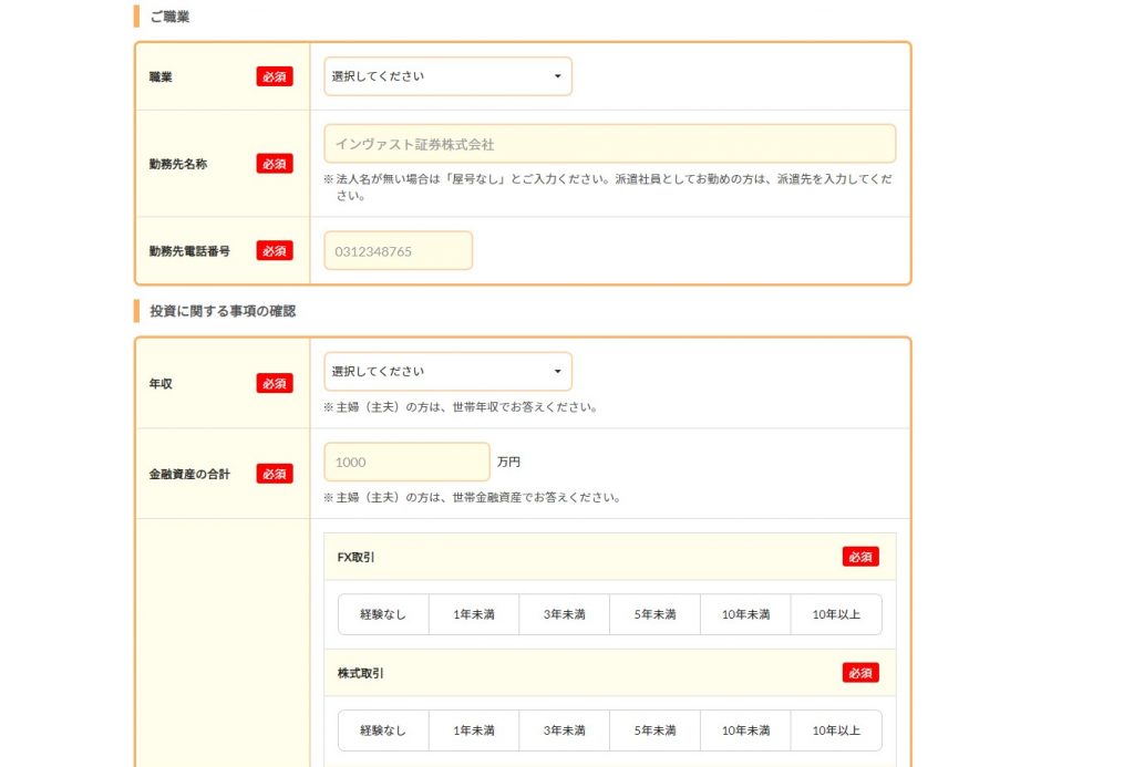 トライオートETF 口座開設2