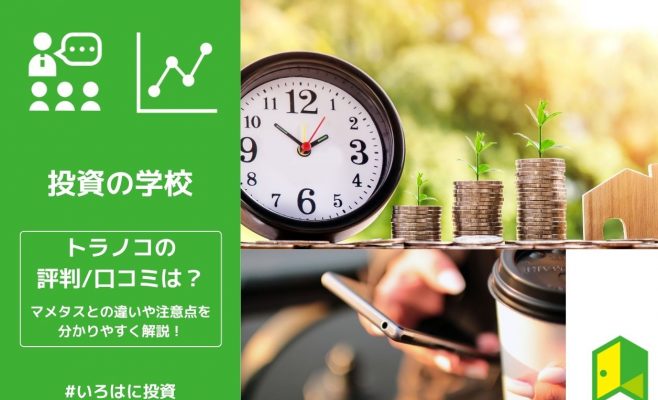 トラノコ評判（アイキャッチ）