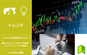 トラリピアイキャッチ
