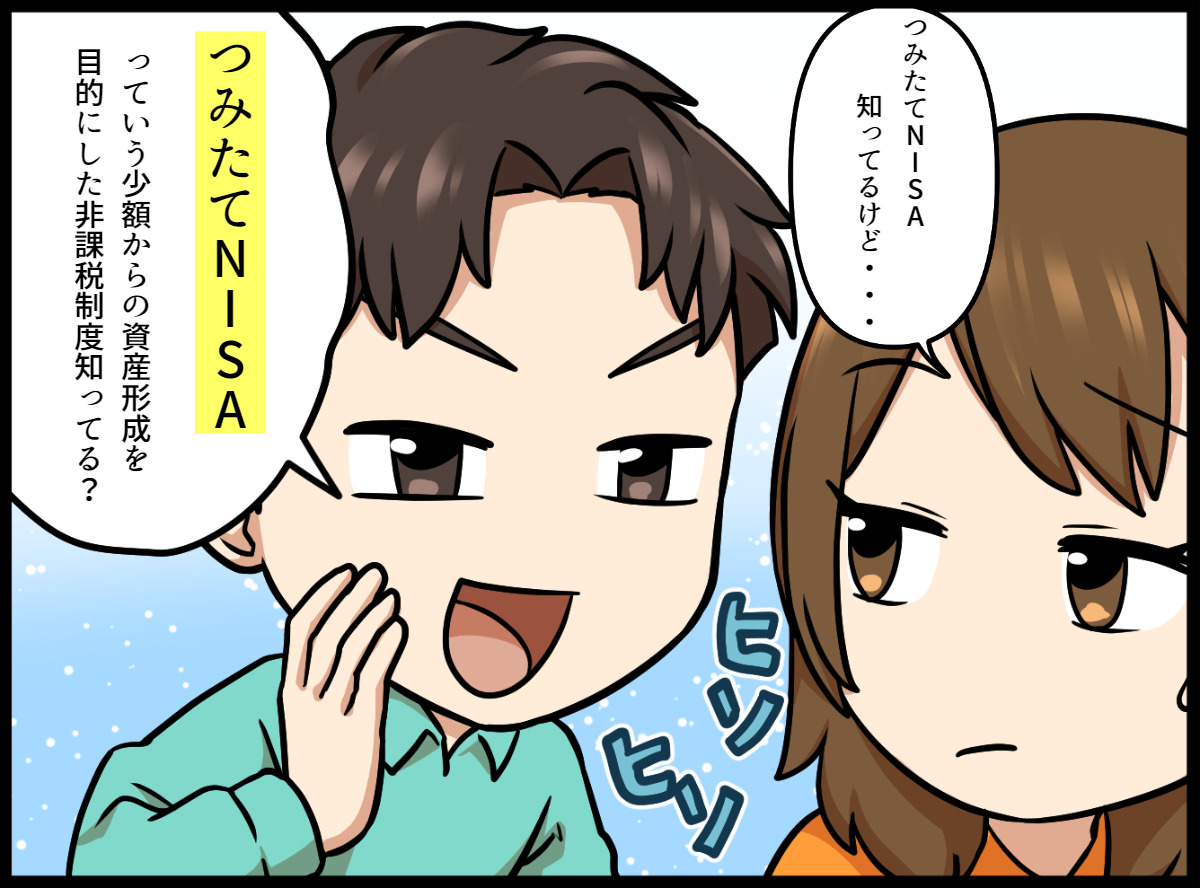 つみたてNISA後悔マンガ1