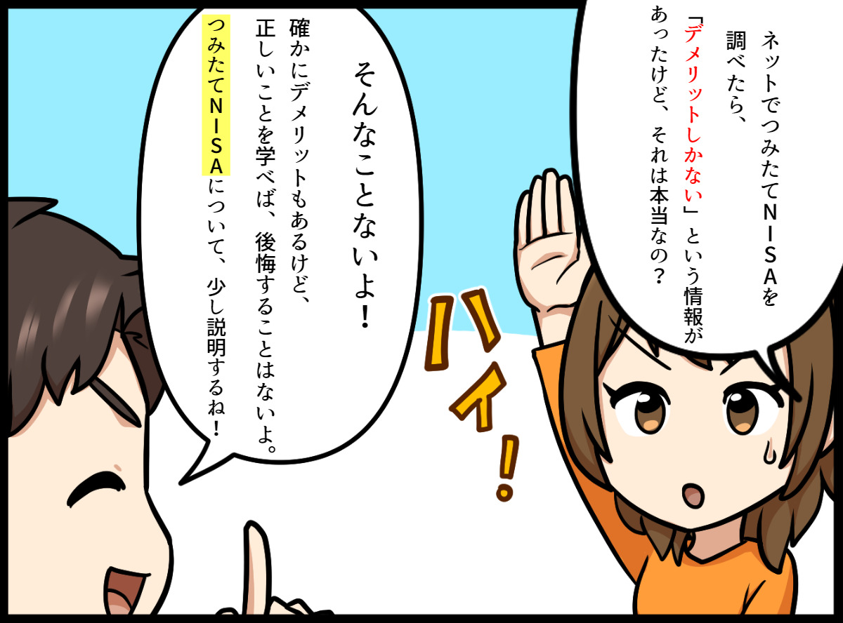 つみたてNISA後悔マンガ2