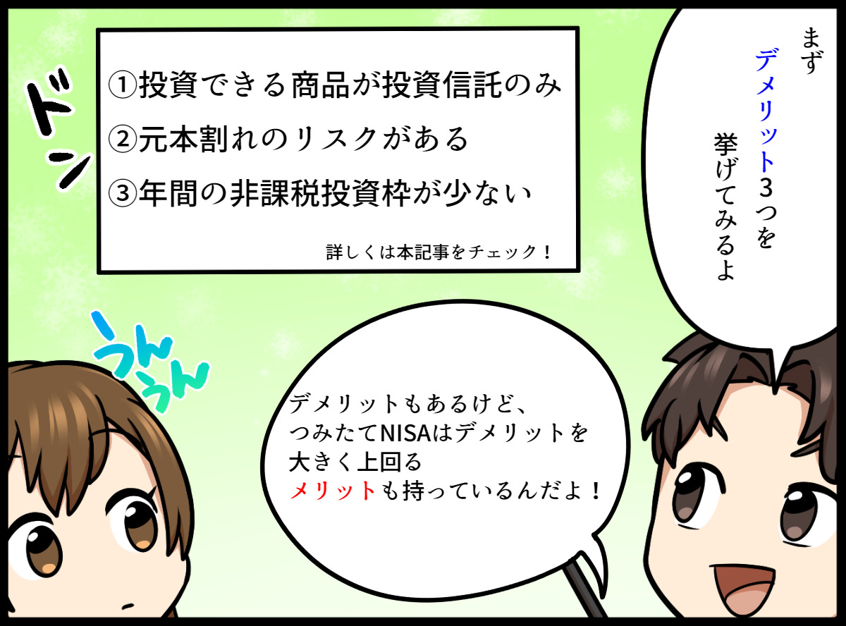 つみたてNISA後悔マンガ3