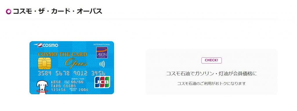 コスモ
