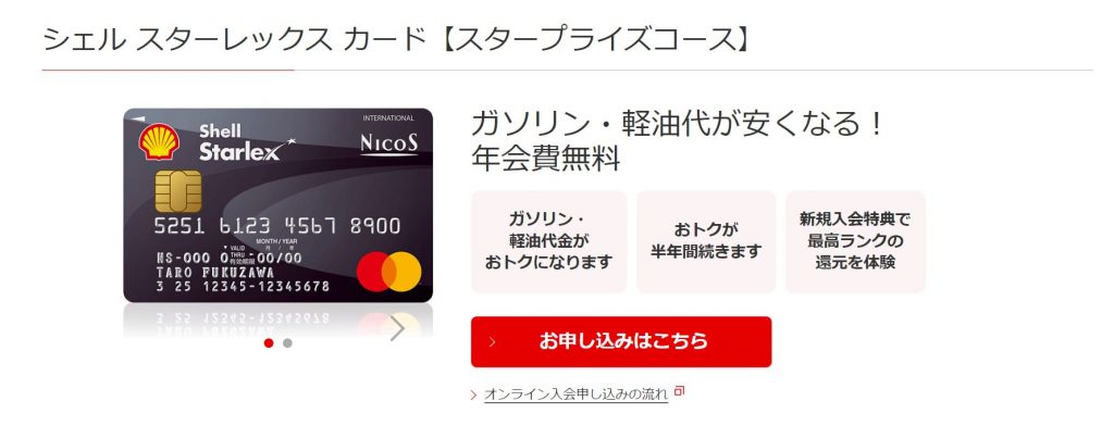 シェルスターレックスカード