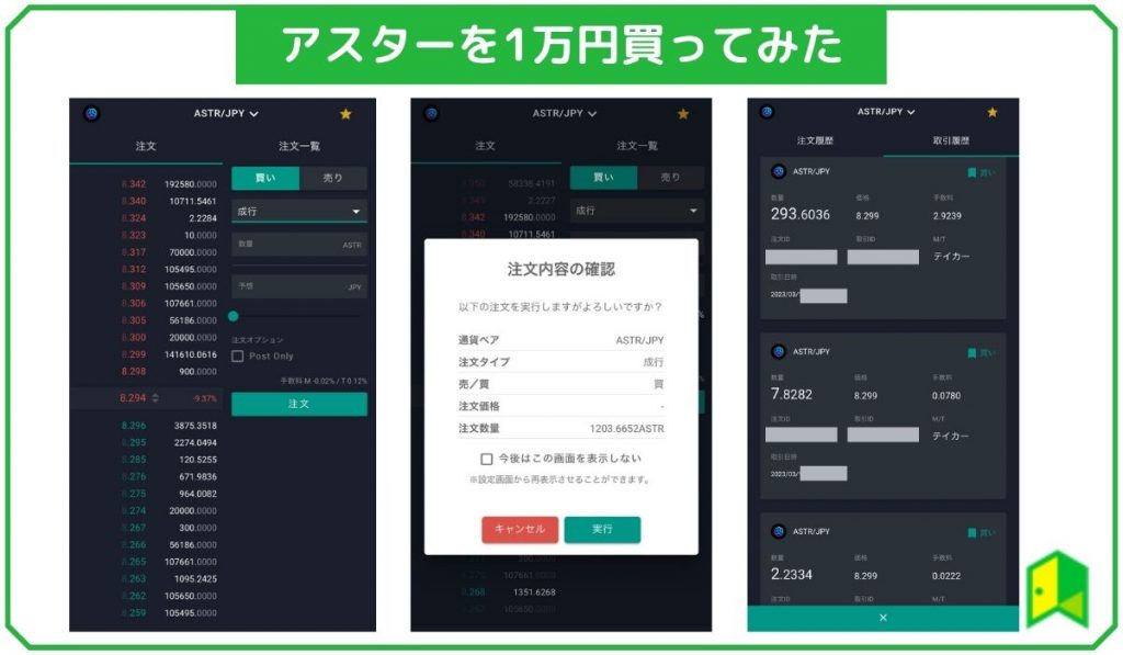 アスターを1万円買ってみた