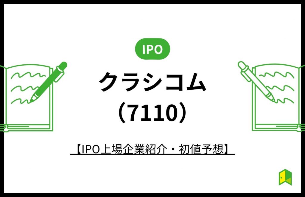 クラシコムIPO