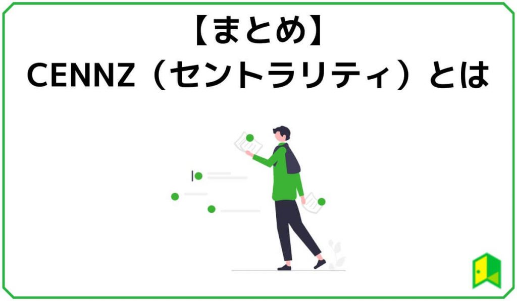 セントラリティまとめ