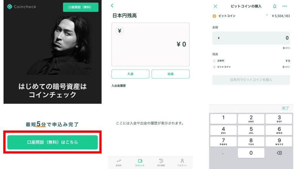 コインチェックの買い方