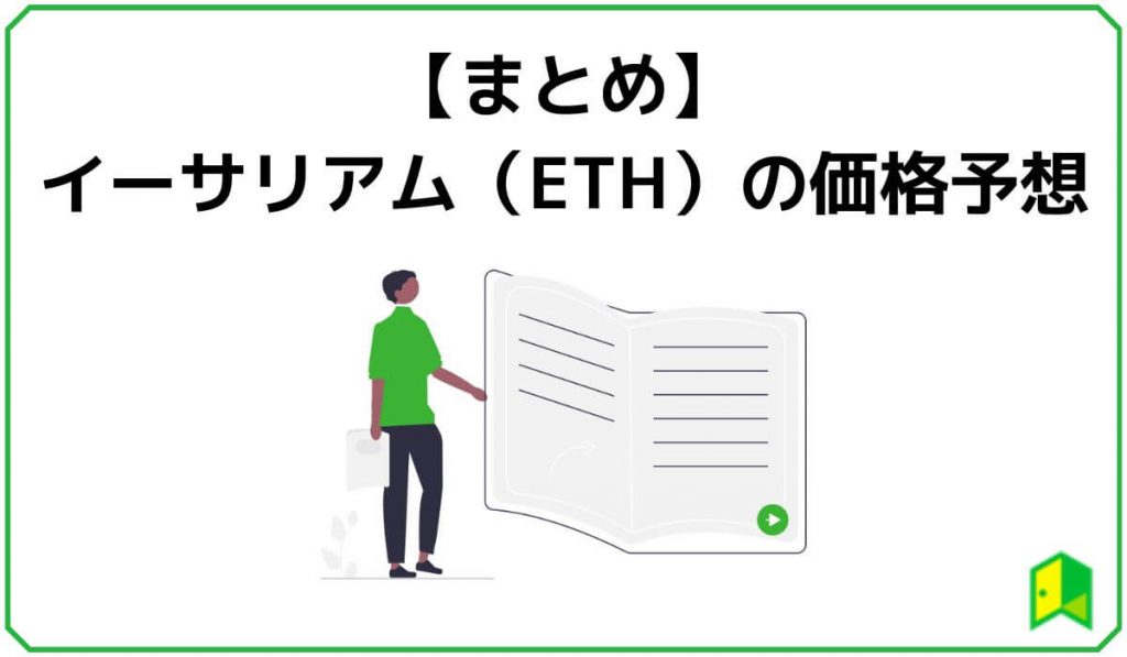 イーサリアムまとめ