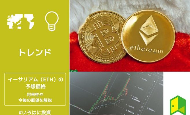 イーサリアムの今後