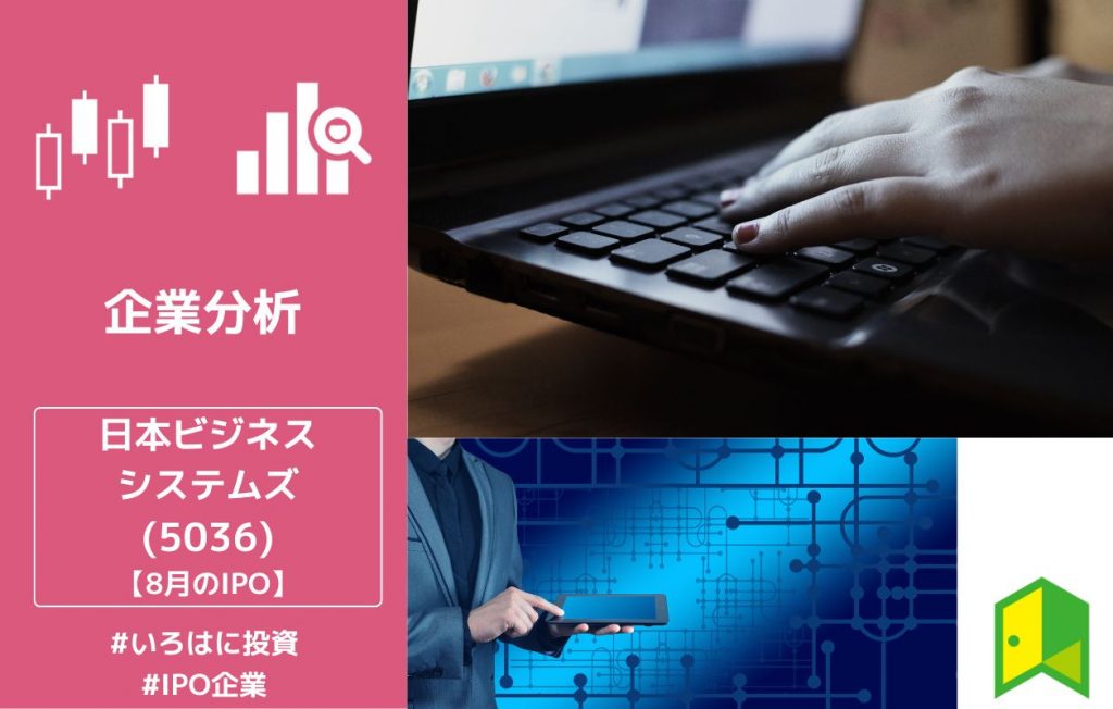 日本ビジネスシステムズ アイキャッチ