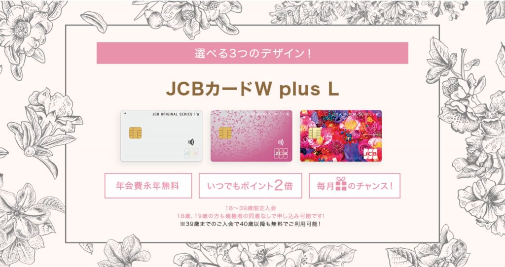 JCBカードWplusLの公式サイト画像
