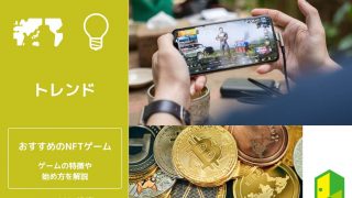 NFTゲームおすすめランキング