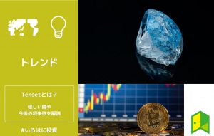 Tensetとは？