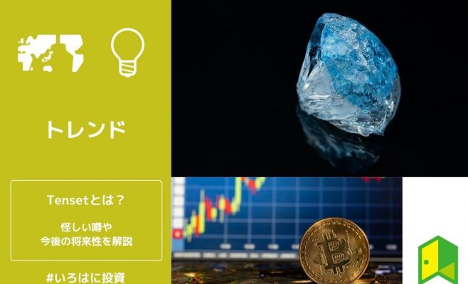 Tensetとは？
