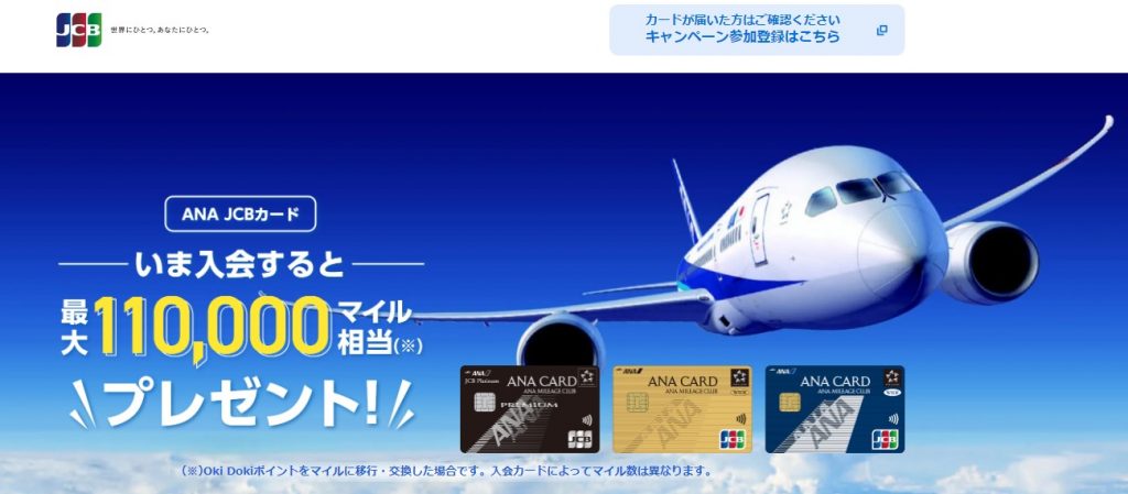 ANAJCBカード公式
