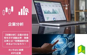 安全性指標　アイキャッチ