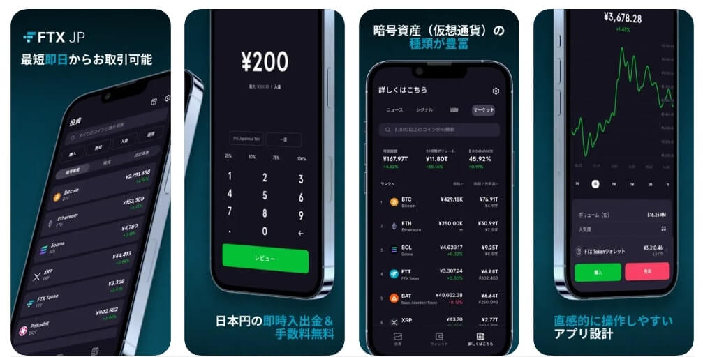 FTX Japanのアプリ