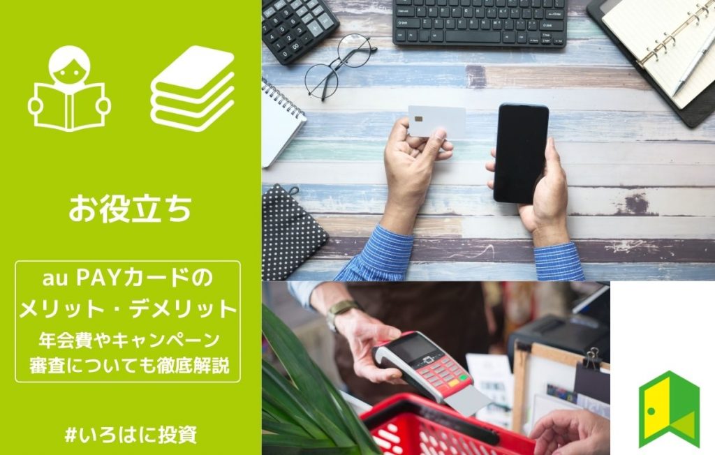 aupayカード アイキャッチ