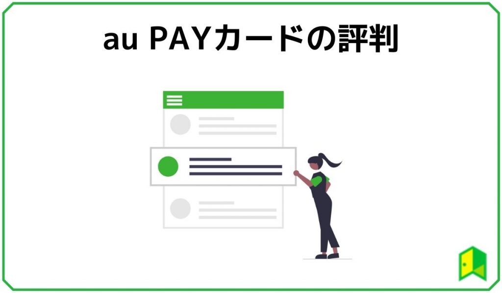 aupayカードの詳細