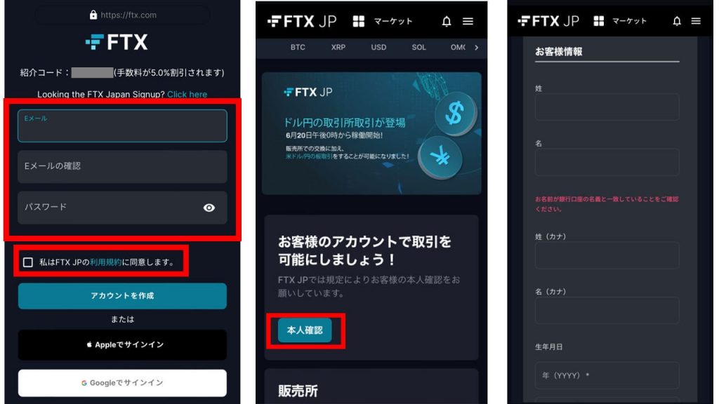 FTX Japanの始め方