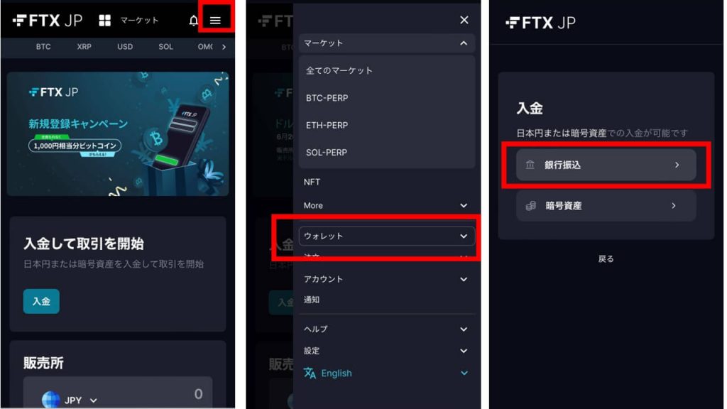 FTX Japanの登録方法