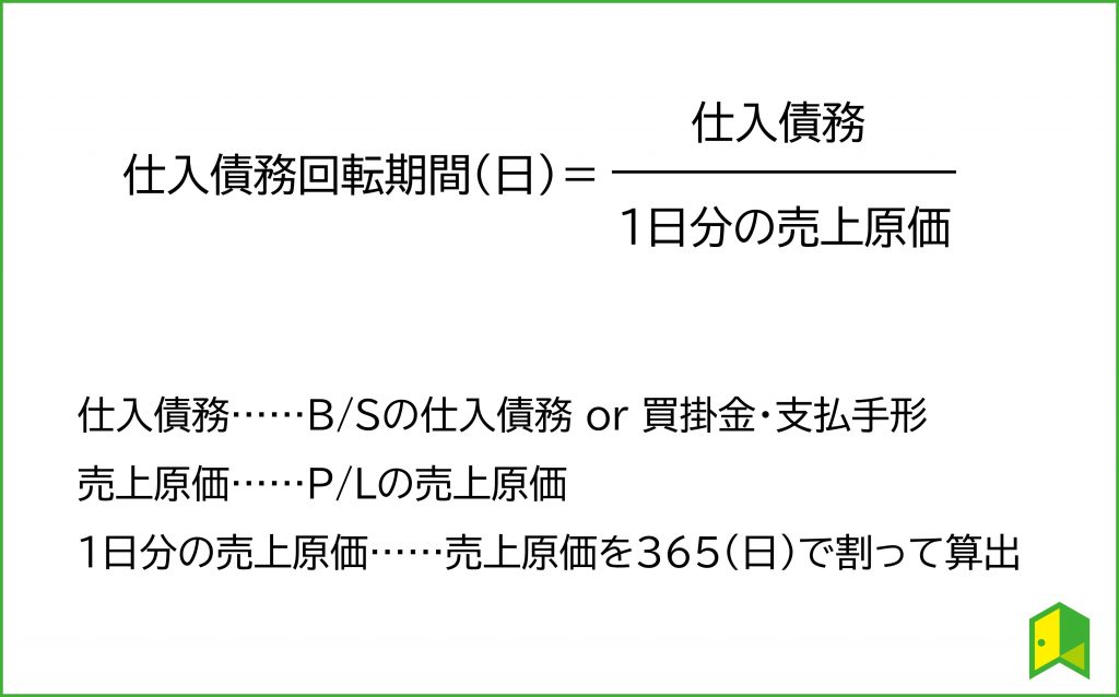 仕入債務回転期間の説明