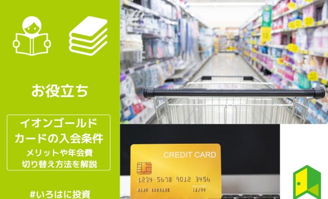 イオンゴールドカード アイキャッチ