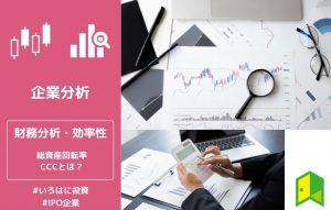 効率性の財務分析・タイトル画像