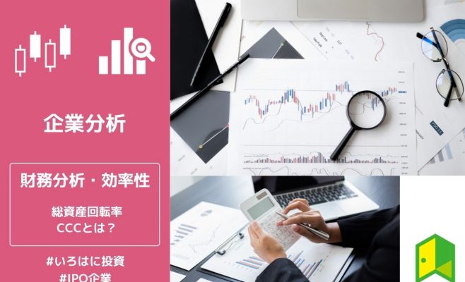効率性の財務分析・タイトル画像