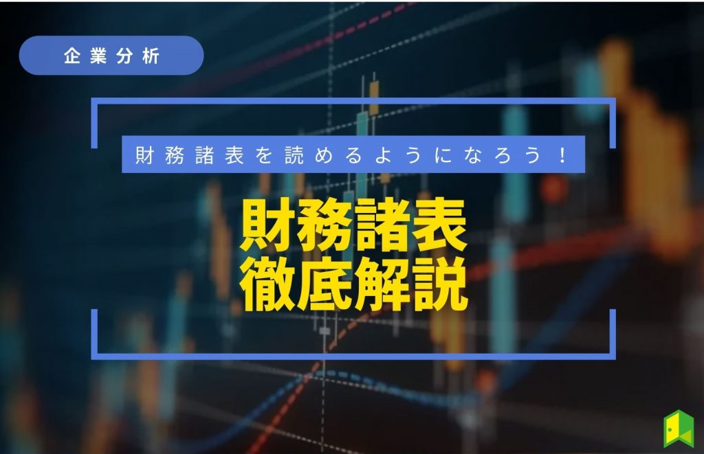 財務諸表_安全性