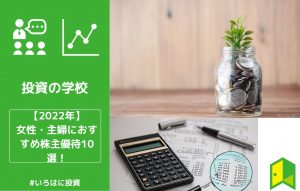 女性向け株主優待　アイキャッチ