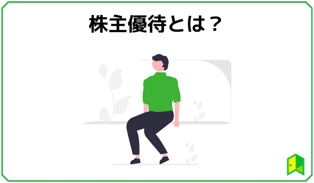 女性向け株主優待　見出し１