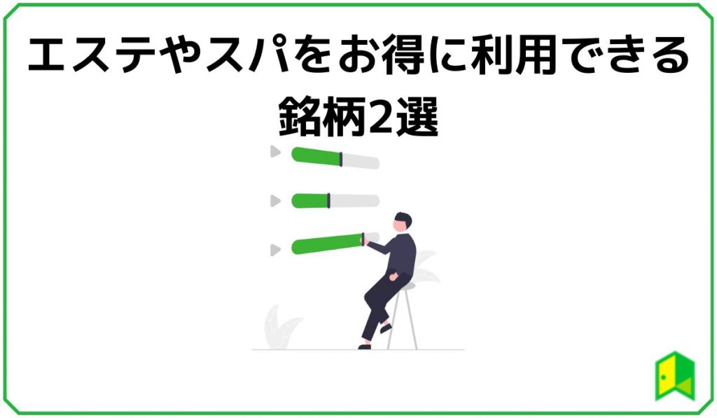 女性向け株主優待　見出し４