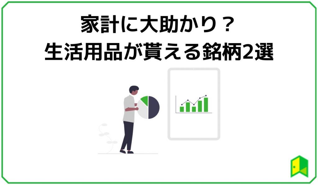 女性向け株主優待　見出し５