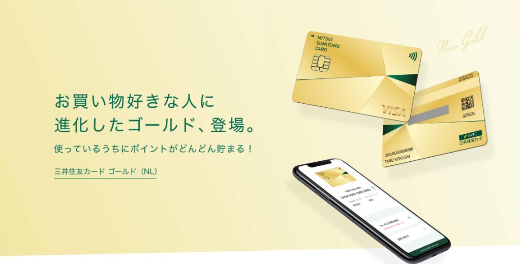 三井住友カード ゴールド
