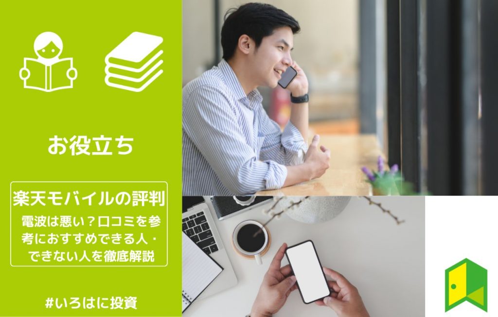 楽天モバイル アイキャッチ