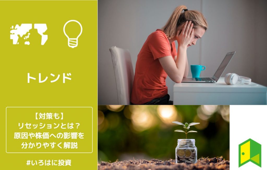 リセッション アイキャッチ